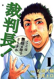 裁判長 ここは懲役4年でどうすか 84話無料連載 コミックシーモア