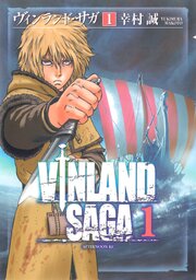 ヴィンランド･サガ