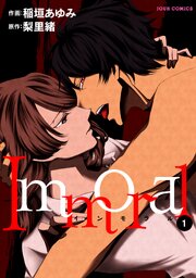Immoral 第1話