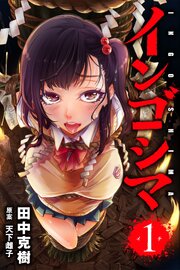 インゴシマ