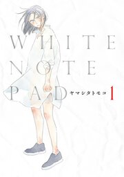 White Note Pad 8話無料連載 コミックシーモア