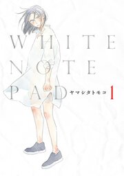 WHITE NOTE PAD 第1話