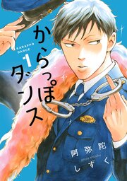 からっぽダンス