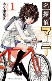 名探偵マーニー
