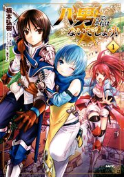 八男って、それはないでしょう！【分冊版】