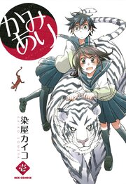 かみあり 第1話