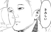 マンガに、編集って必要ですか？ 第0007話