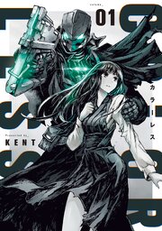 カラーレス 第0001話