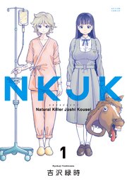 NKJK(タテ読みフルカラー版)