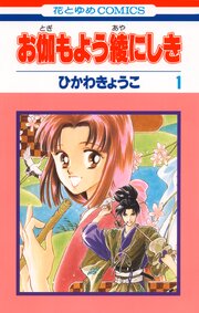 お伽もよう綾にしき