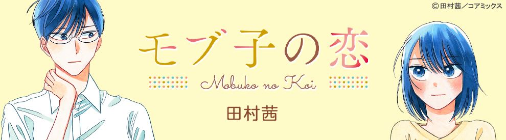 毎日無料連載 コミックシーモア