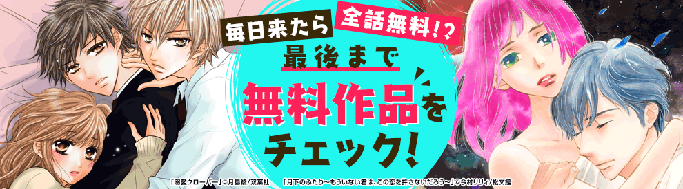 毎日無料連載 コミックシーモア